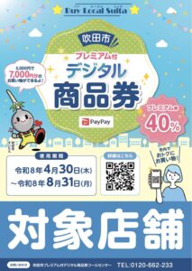 吹田市プレミアム付デジタル商品券対象店舗 勉強カフェ大阪江坂ローソン店内